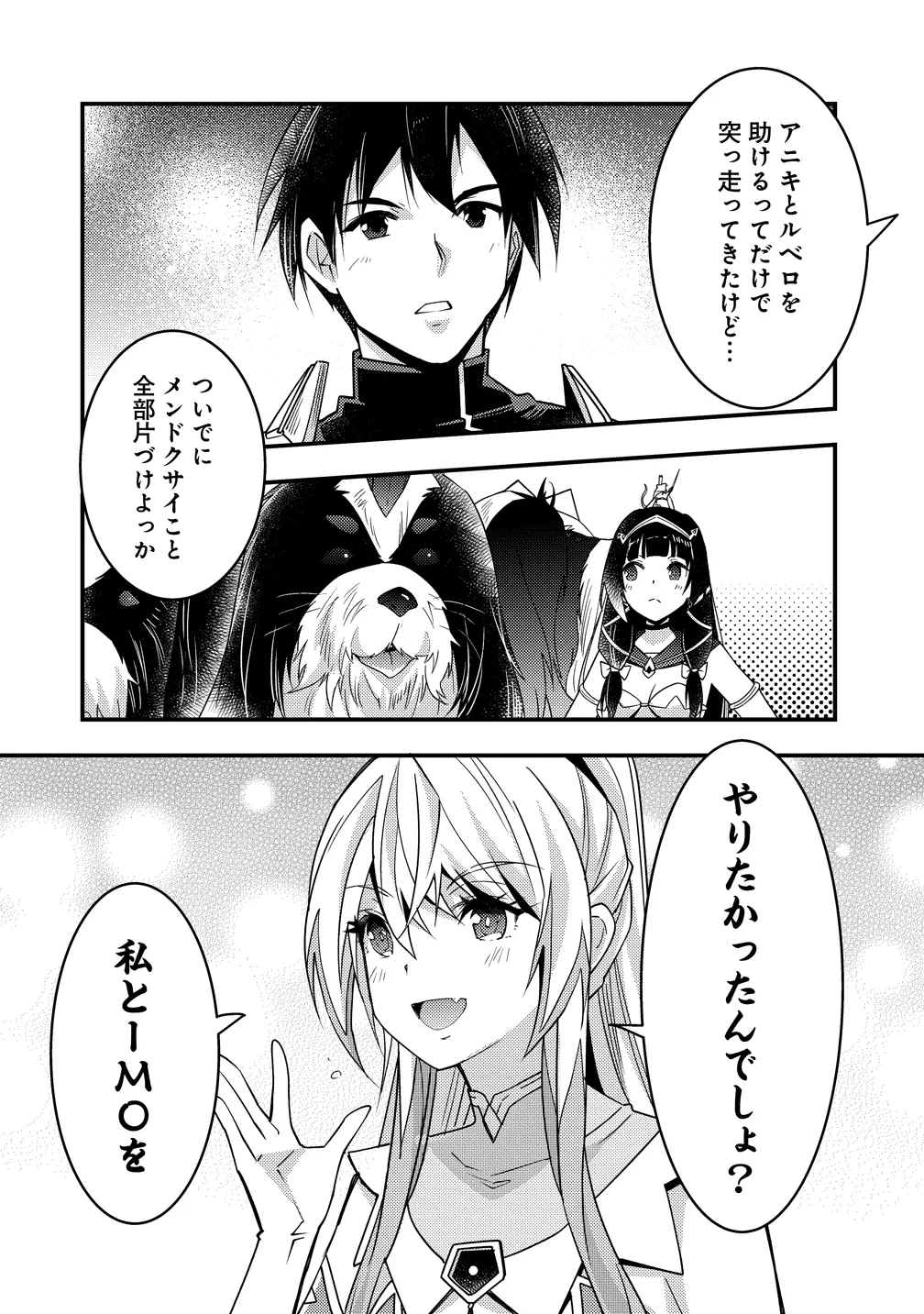 憑炎のイフリータ～ついでにアタシが異世界を救っちゃう～ 第14話 - 6