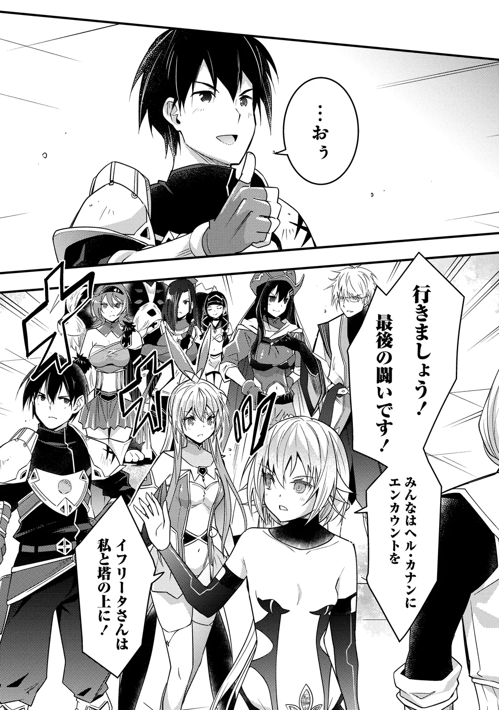 憑炎のイフリータ～ついでにアタシが異世界を救っちゃう～ 第14話 - 7