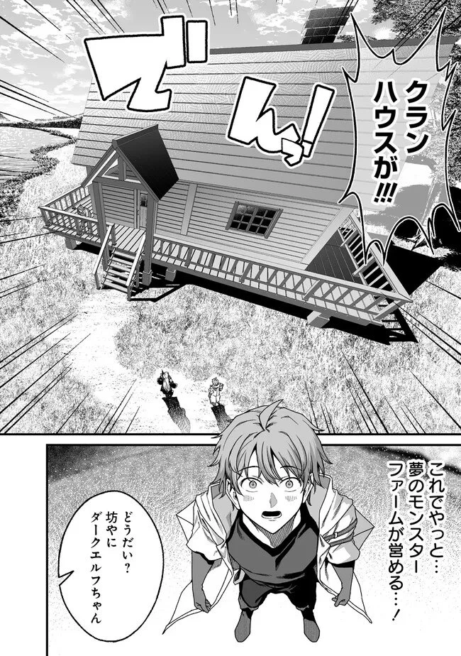 夫婦で営むモンスターファーム ～目指せ、まったりスローライフ～ 第15話 - 4