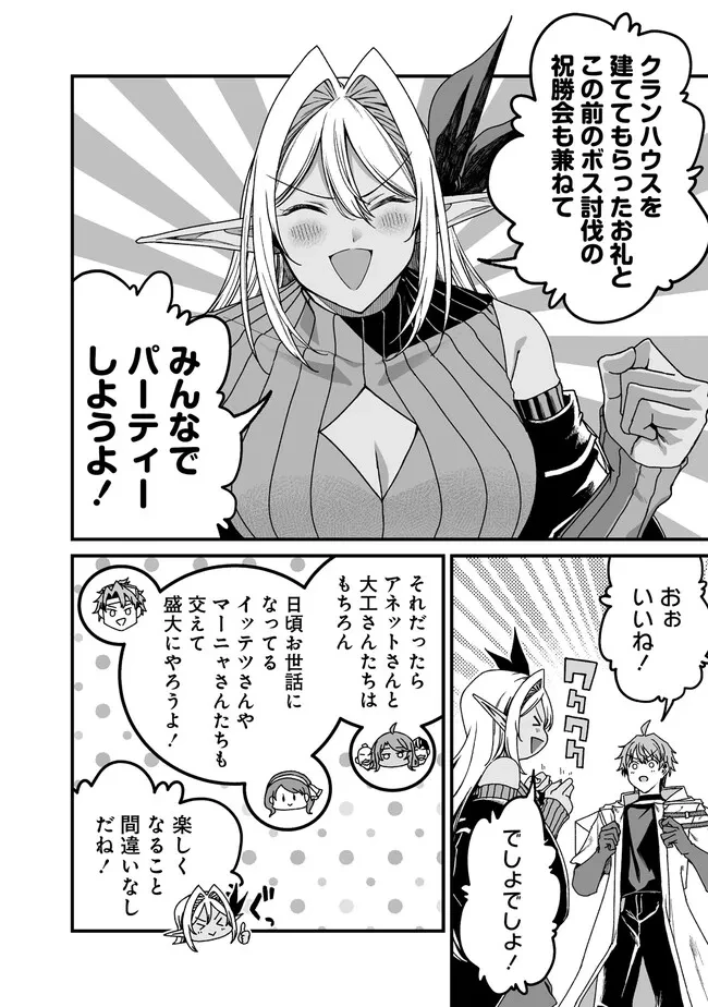 夫婦で営むモンスターファーム ～目指せ、まったりスローライフ～ 第15話 - 6