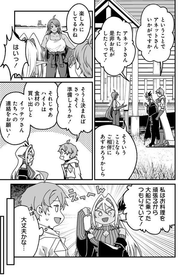 夫婦で営むモンスターファーム ～目指せ、まったりスローライフ～ 第15話 - 7