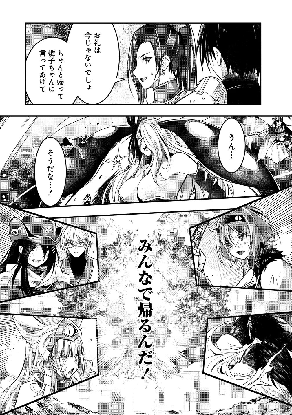 憑炎のイフリータ～ついでにアタシが異世界を救っちゃう～ 第14話 - 12