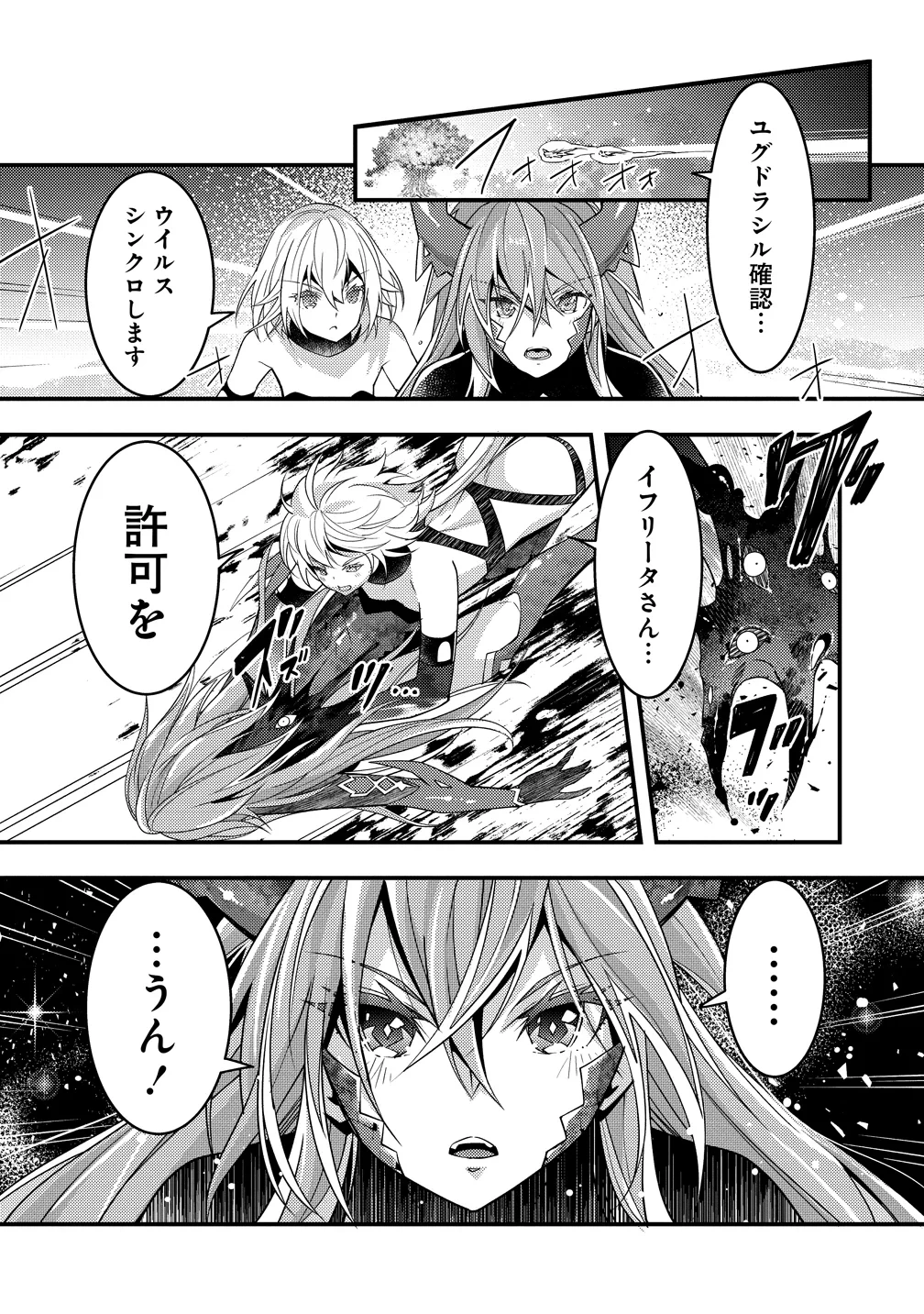 憑炎のイフリータ～ついでにアタシが異世界を救っちゃう～ 第14話 - 13