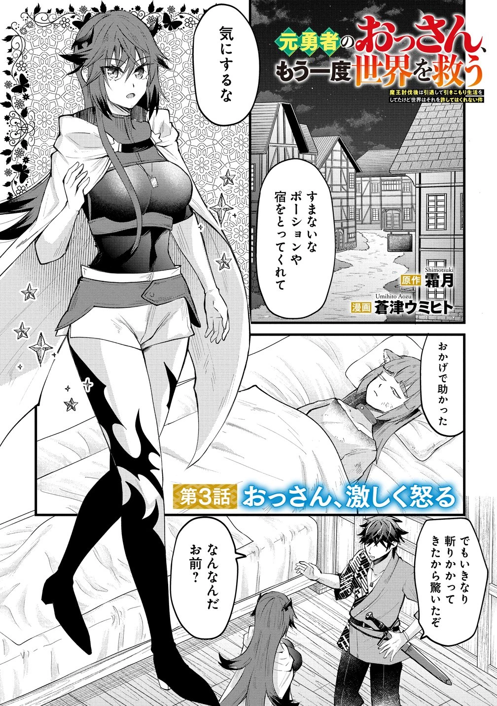 元勇者のおっさん、もう一度世界を救う 第3話 - 1
