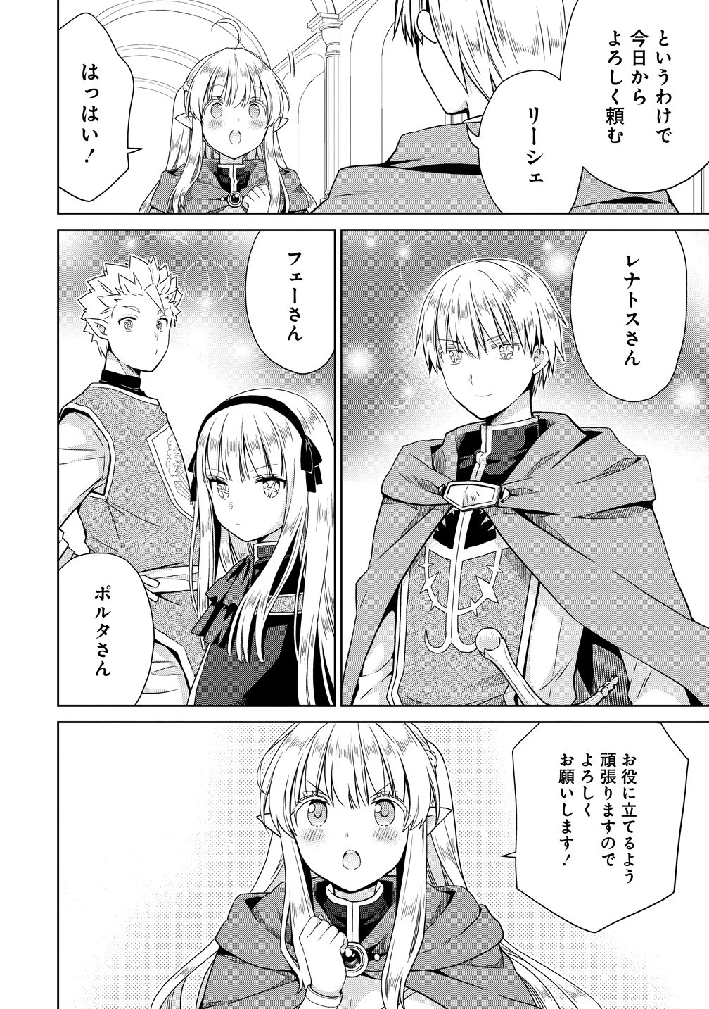 異世界でくちづけを！ 転生世界は運命の人で満ちている 第20話 - 2