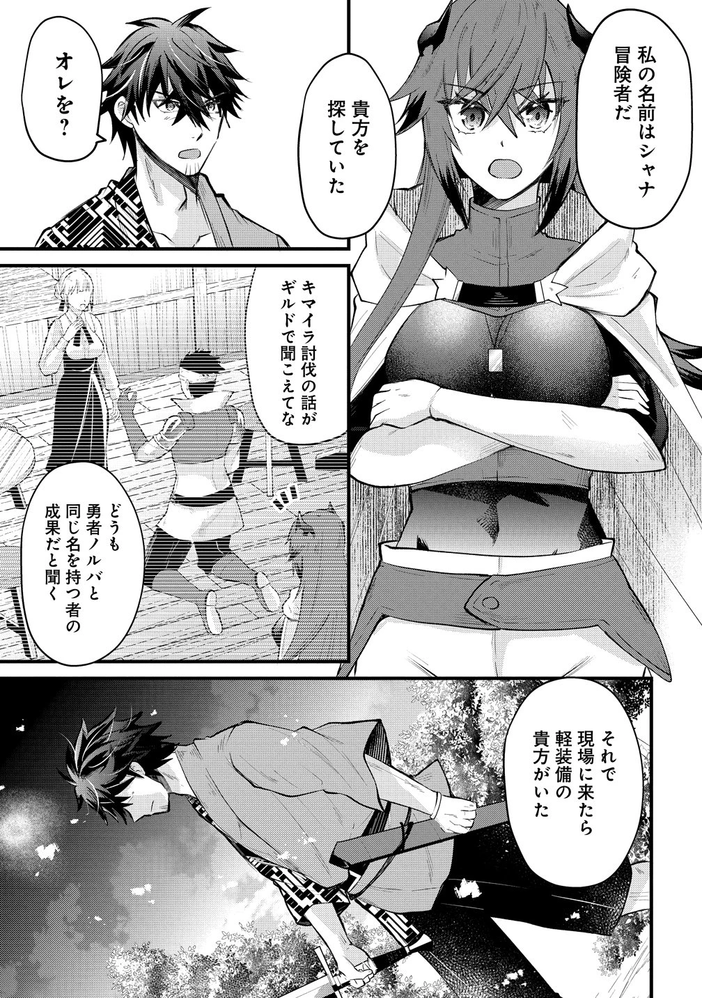 元勇者のおっさん、もう一度世界を救う 第3話 - 2