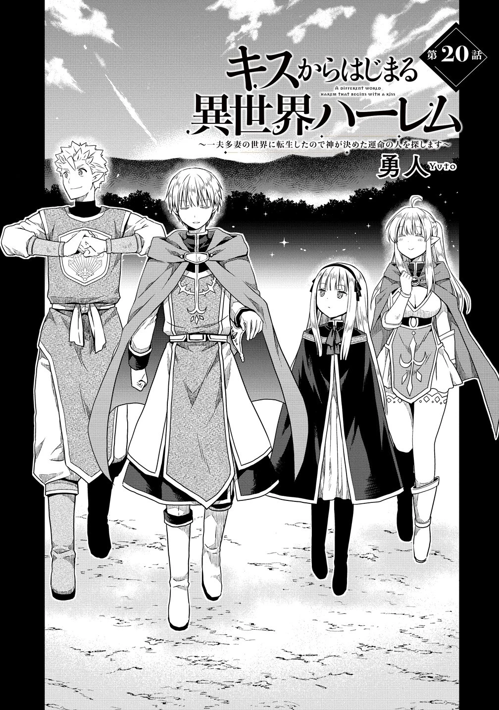 異世界でくちづけを！ 転生世界は運命の人で満ちている 第20話 - 3
