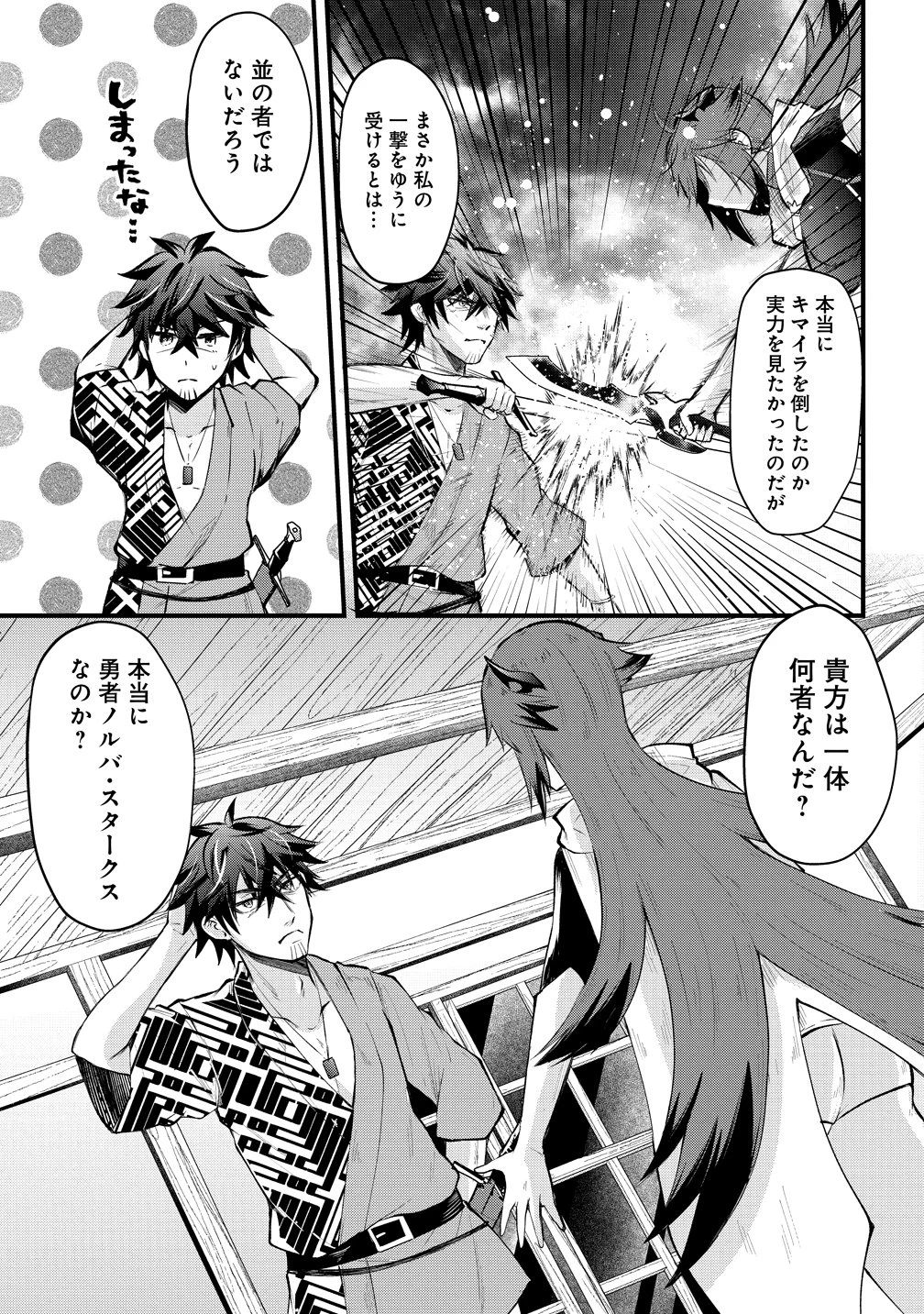 元勇者のおっさん、もう一度世界を救う 第3話 - 3