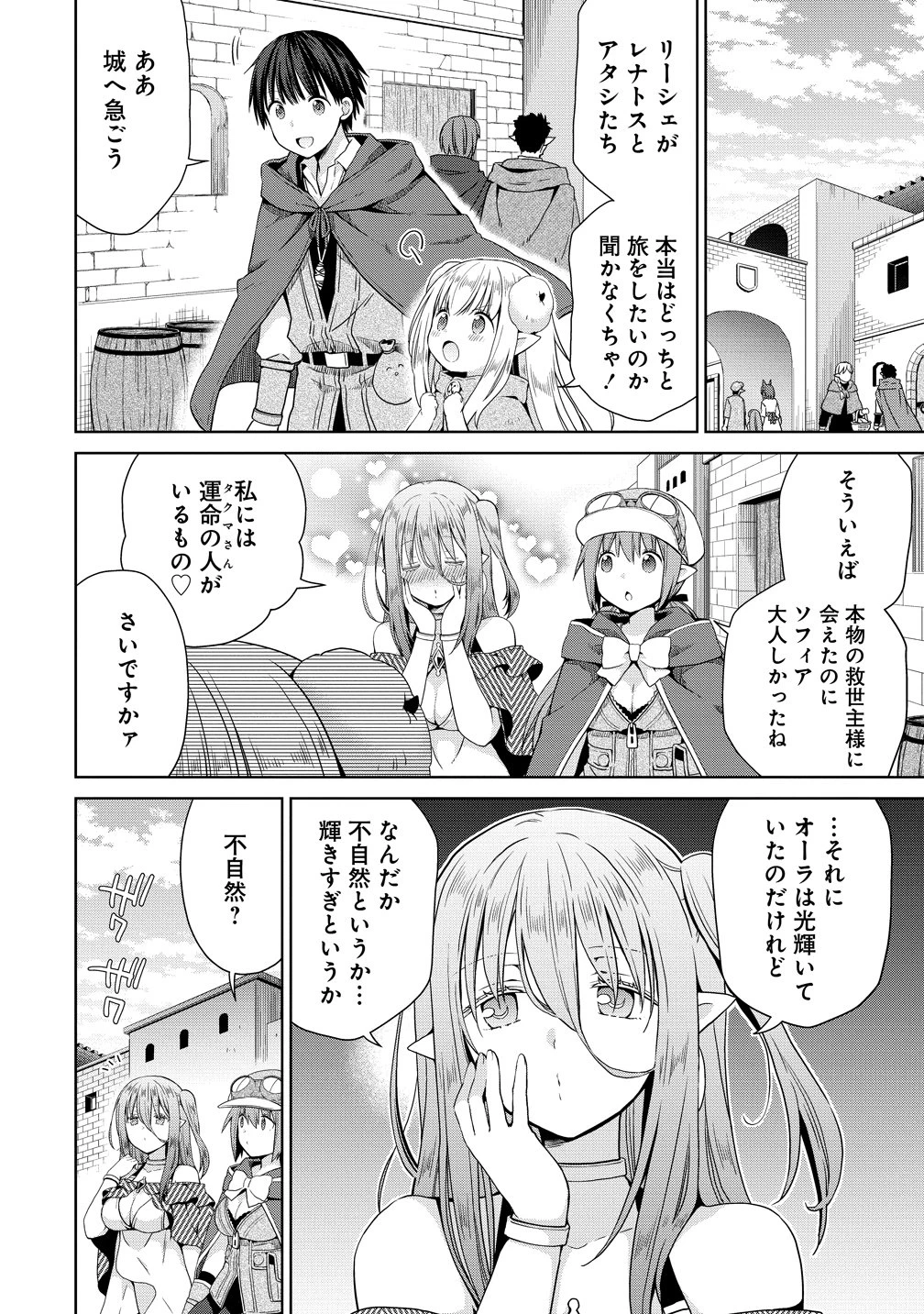 異世界でくちづけを！ 転生世界は運命の人で満ちている 第20話 - 4