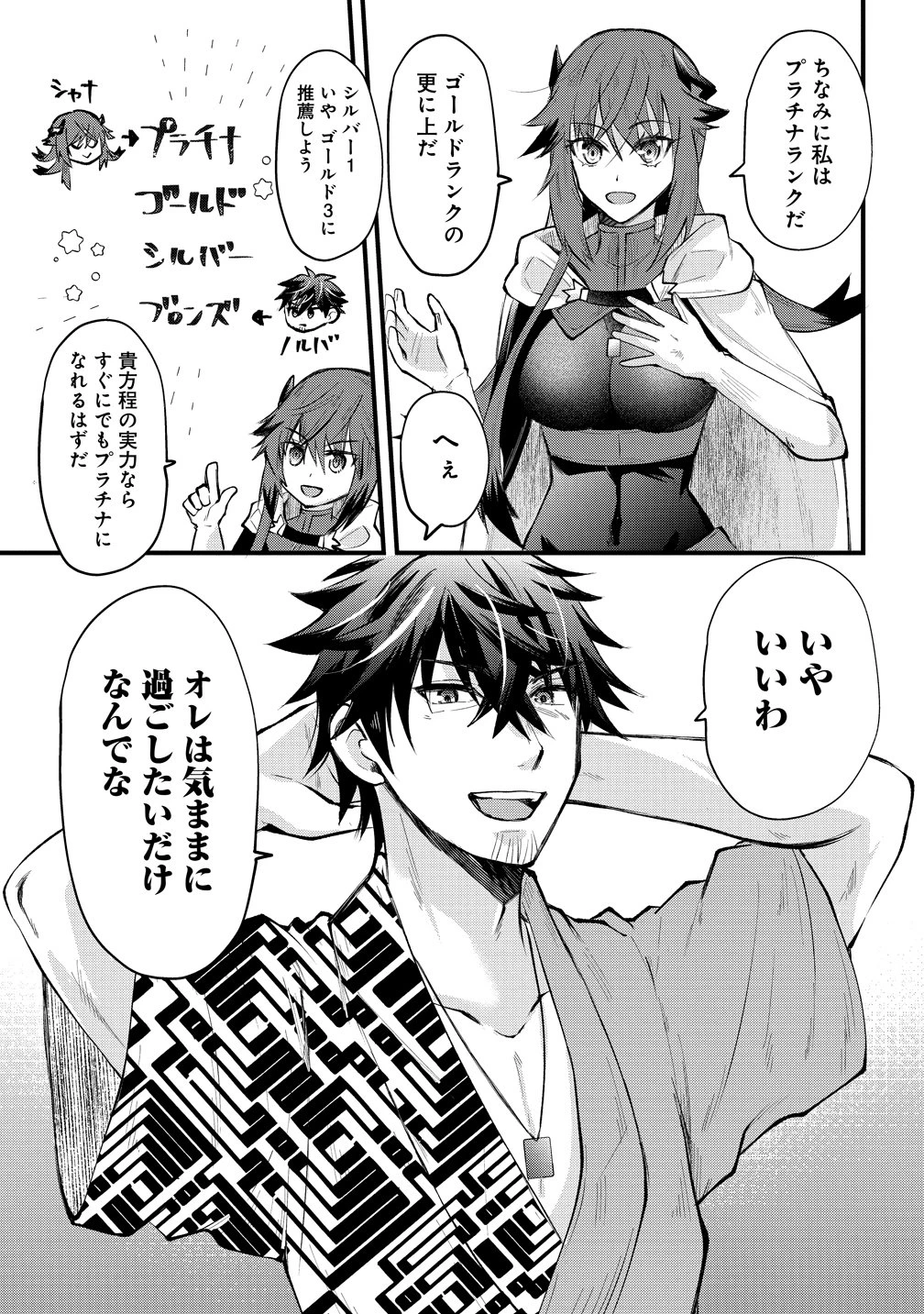 元勇者のおっさん、もう一度世界を救う 第3話 - 5