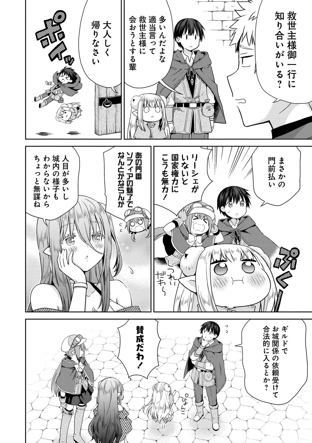 異世界でくちづけを！ 転生世界は運命の人で満ちている 第20話 - 6