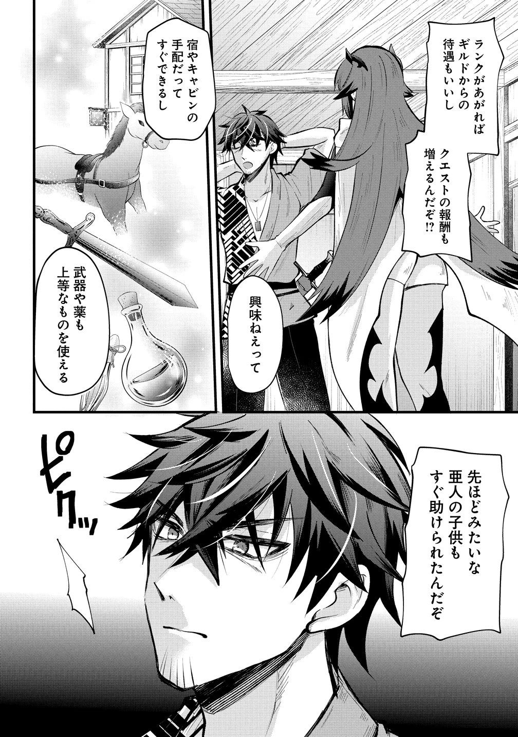 元勇者のおっさん、もう一度世界を救う 第3話 - 6