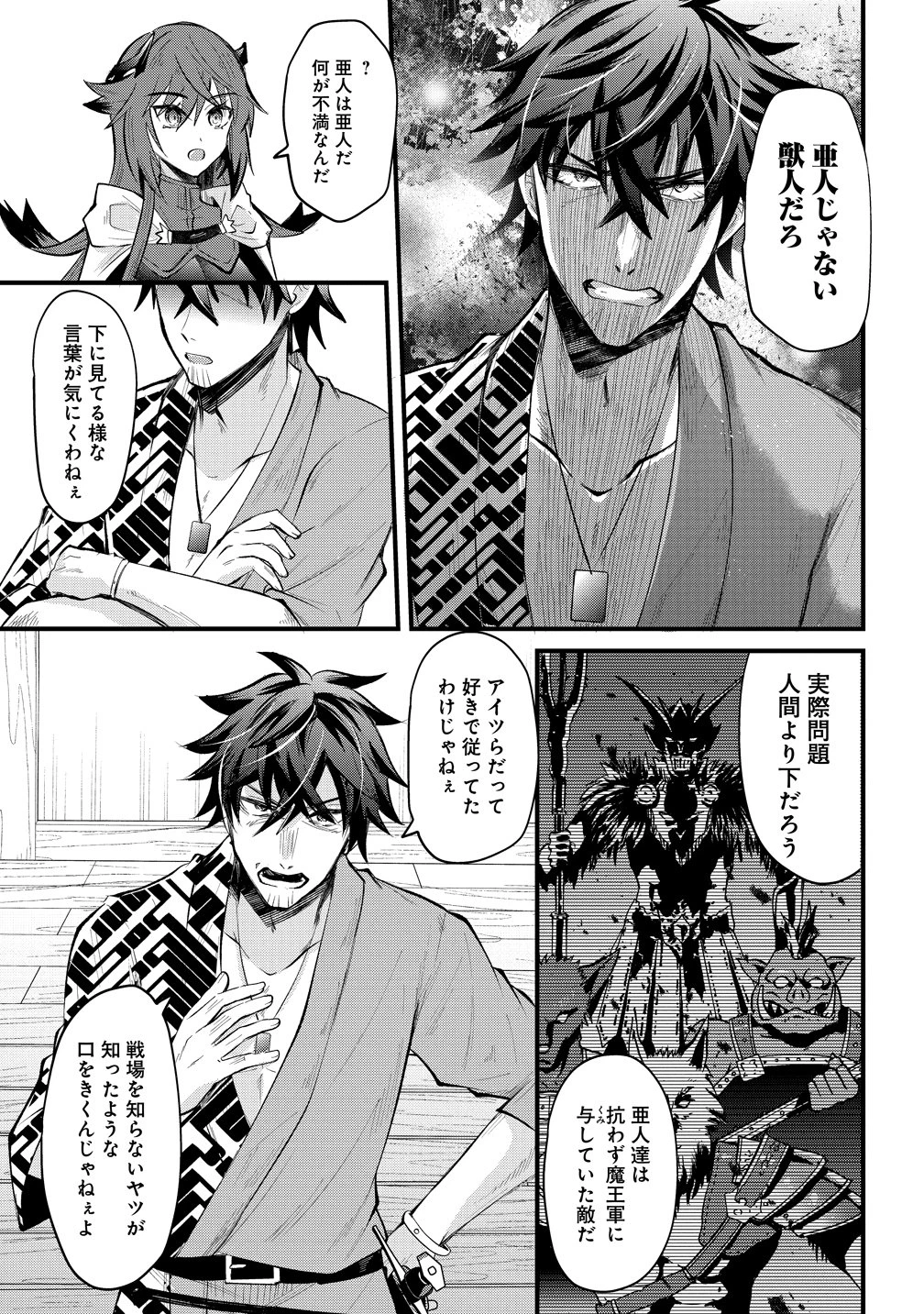 元勇者のおっさん、もう一度世界を救う 第3話 - 7