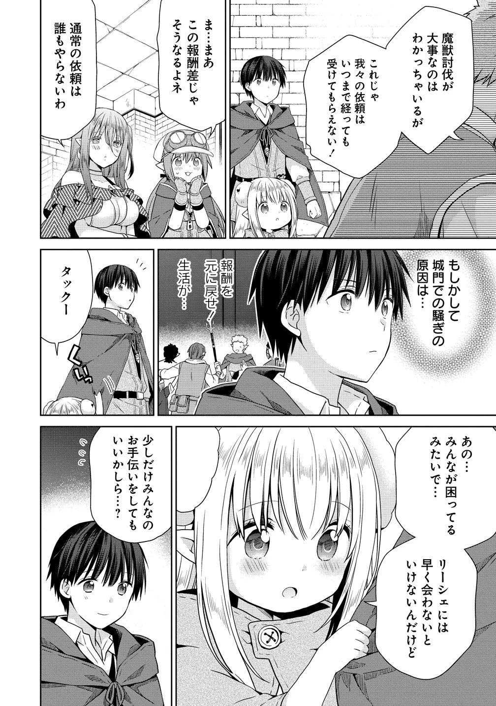 異世界でくちづけを！ 転生世界は運命の人で満ちている 第20話 - 8