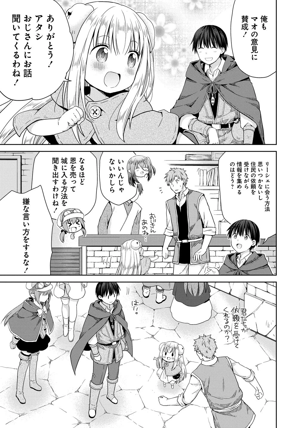 異世界でくちづけを！ 転生世界は運命の人で満ちている 第20話 - 9