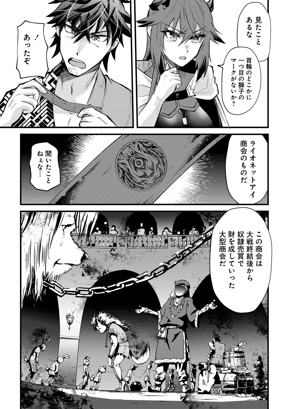元勇者のおっさん、もう一度世界を救う 第3話 - 9