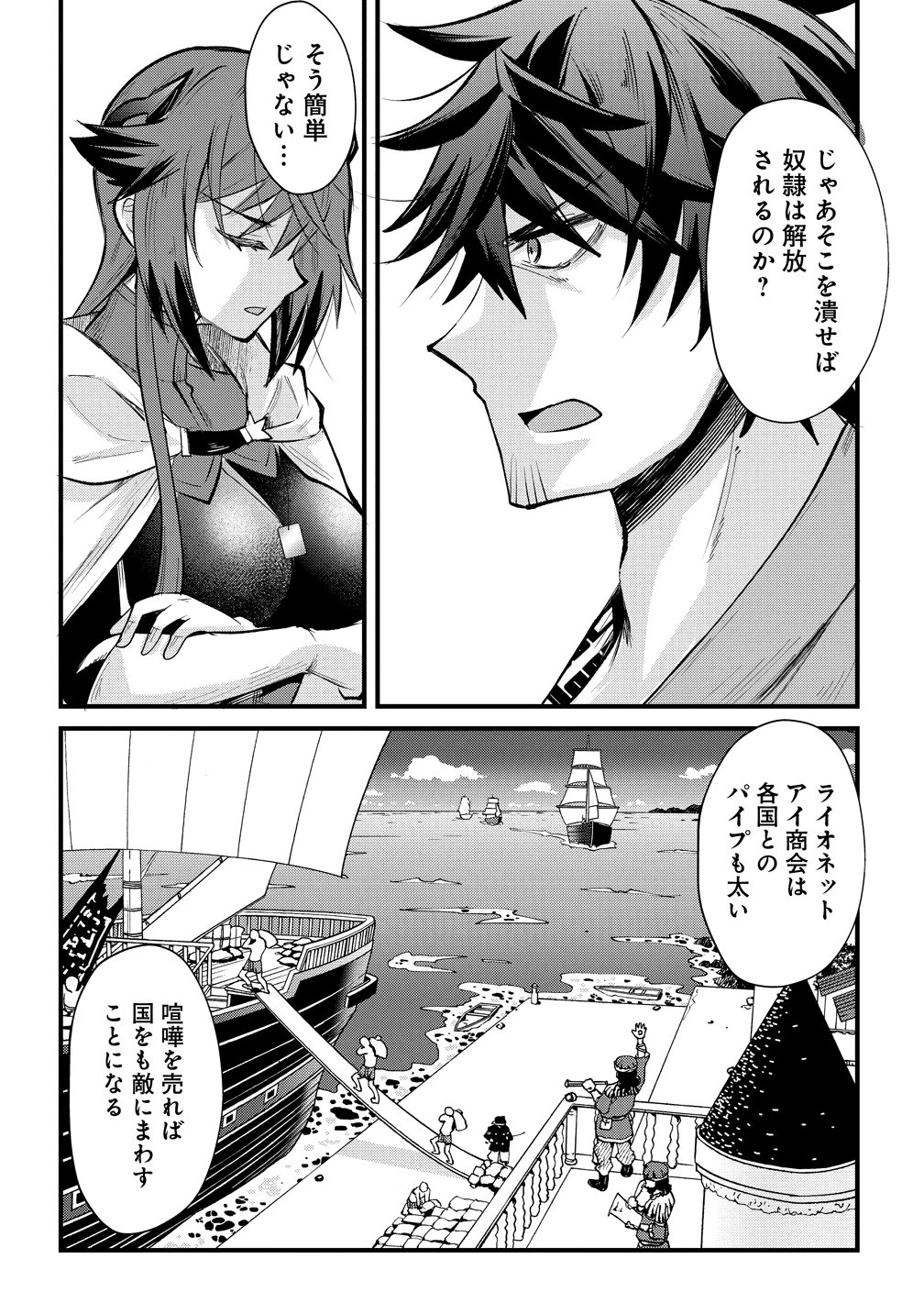 元勇者のおっさん、もう一度世界を救う 第3話 - 10