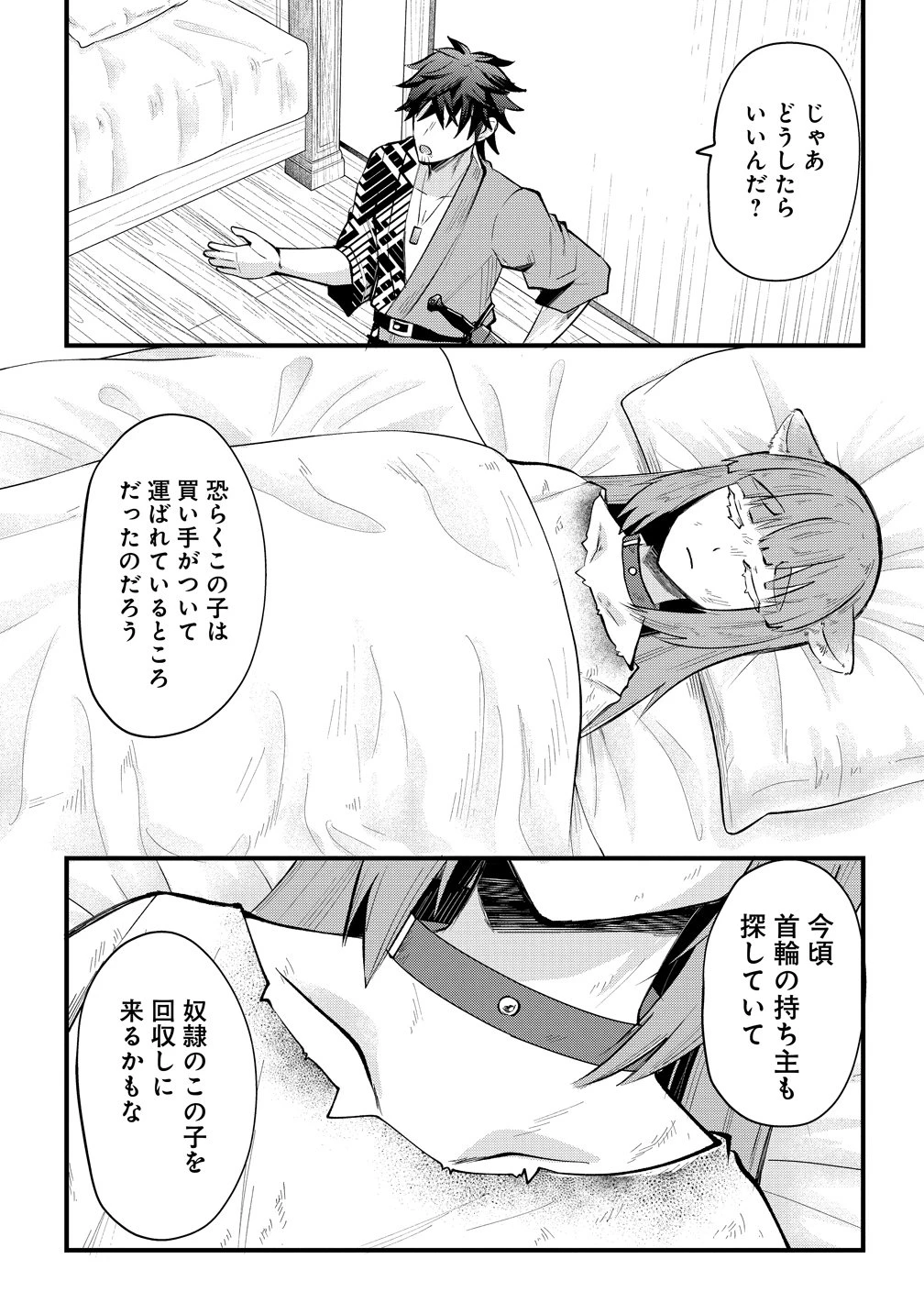 元勇者のおっさん、もう一度世界を救う 第3話 - 11