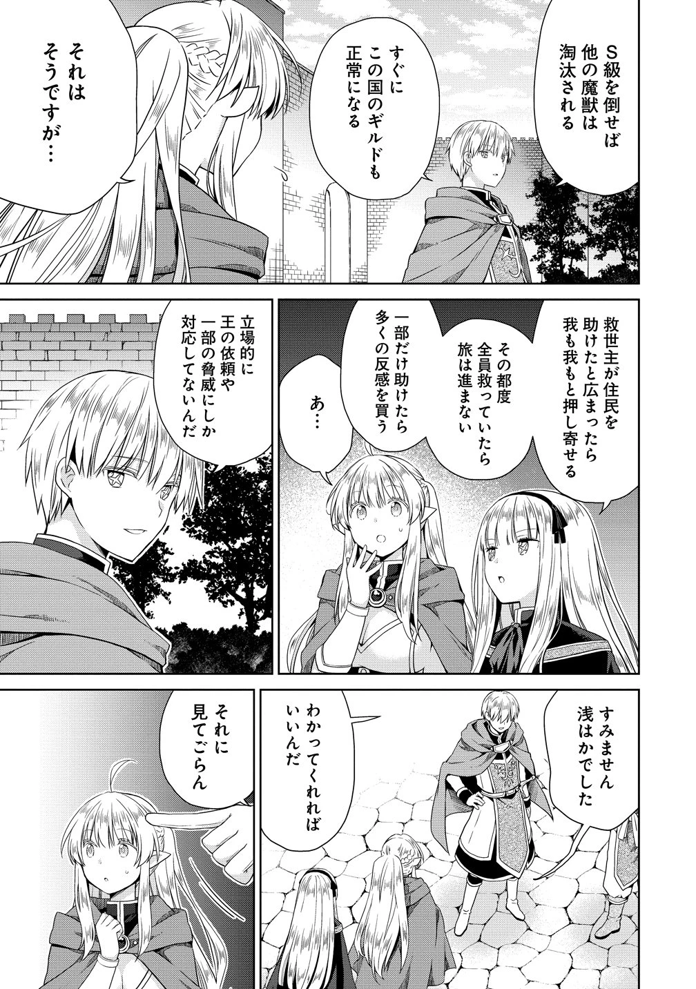 異世界でくちづけを！ 転生世界は運命の人で満ちている 第20話 - 13
