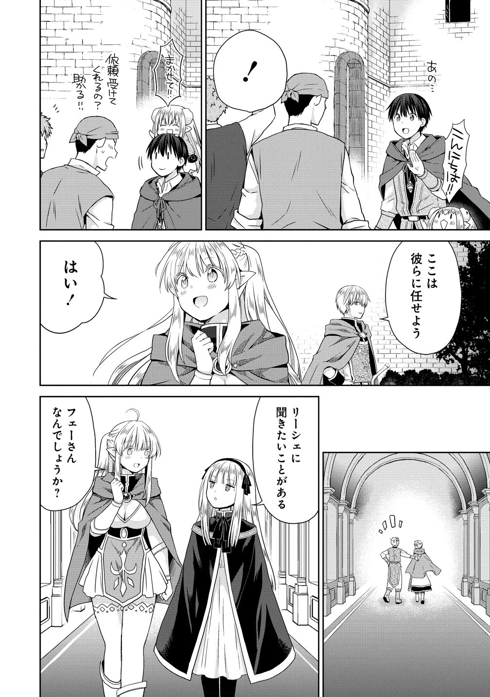 異世界でくちづけを！ 転生世界は運命の人で満ちている 第20話 - 14