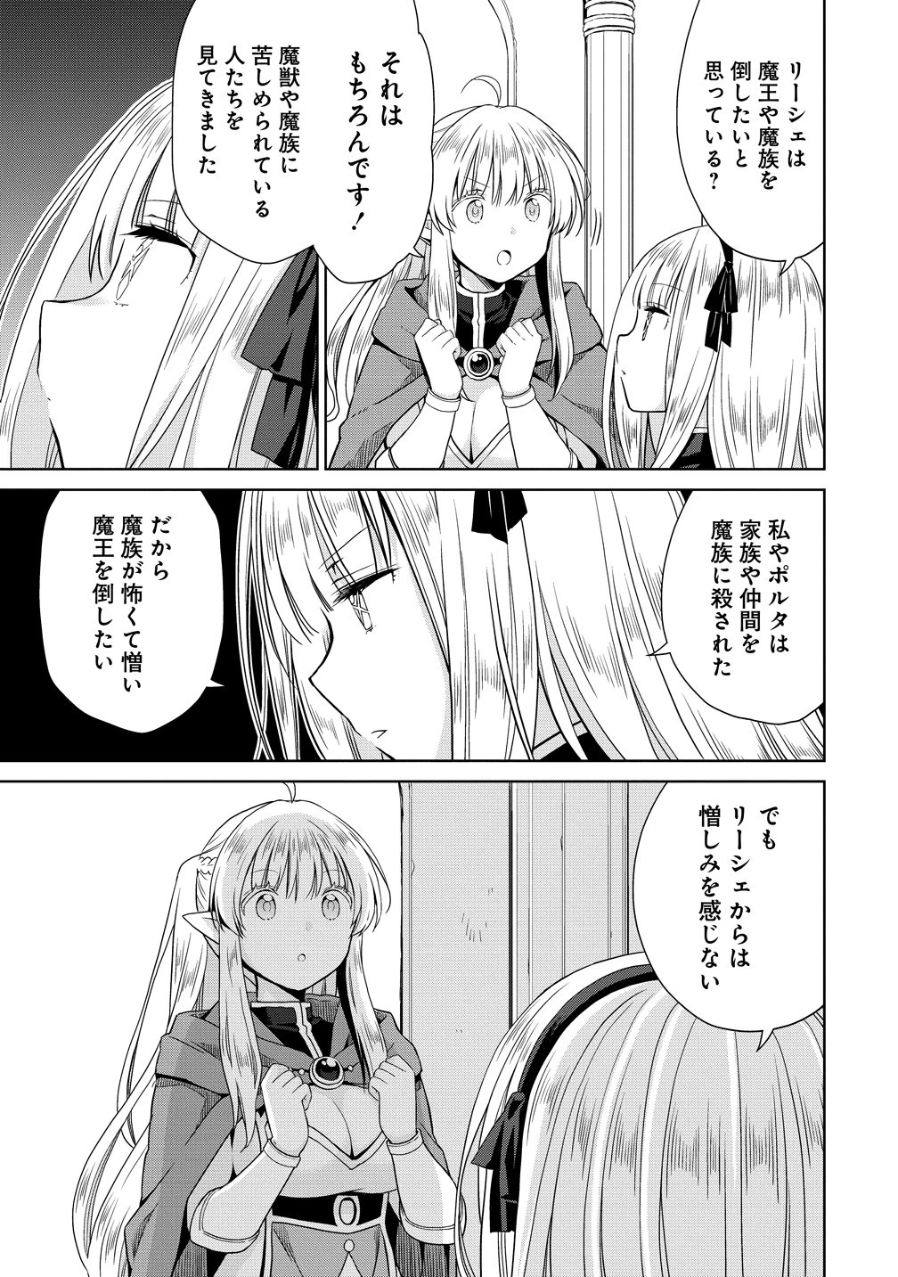 異世界でくちづけを！ 転生世界は運命の人で満ちている 第20話 - 15