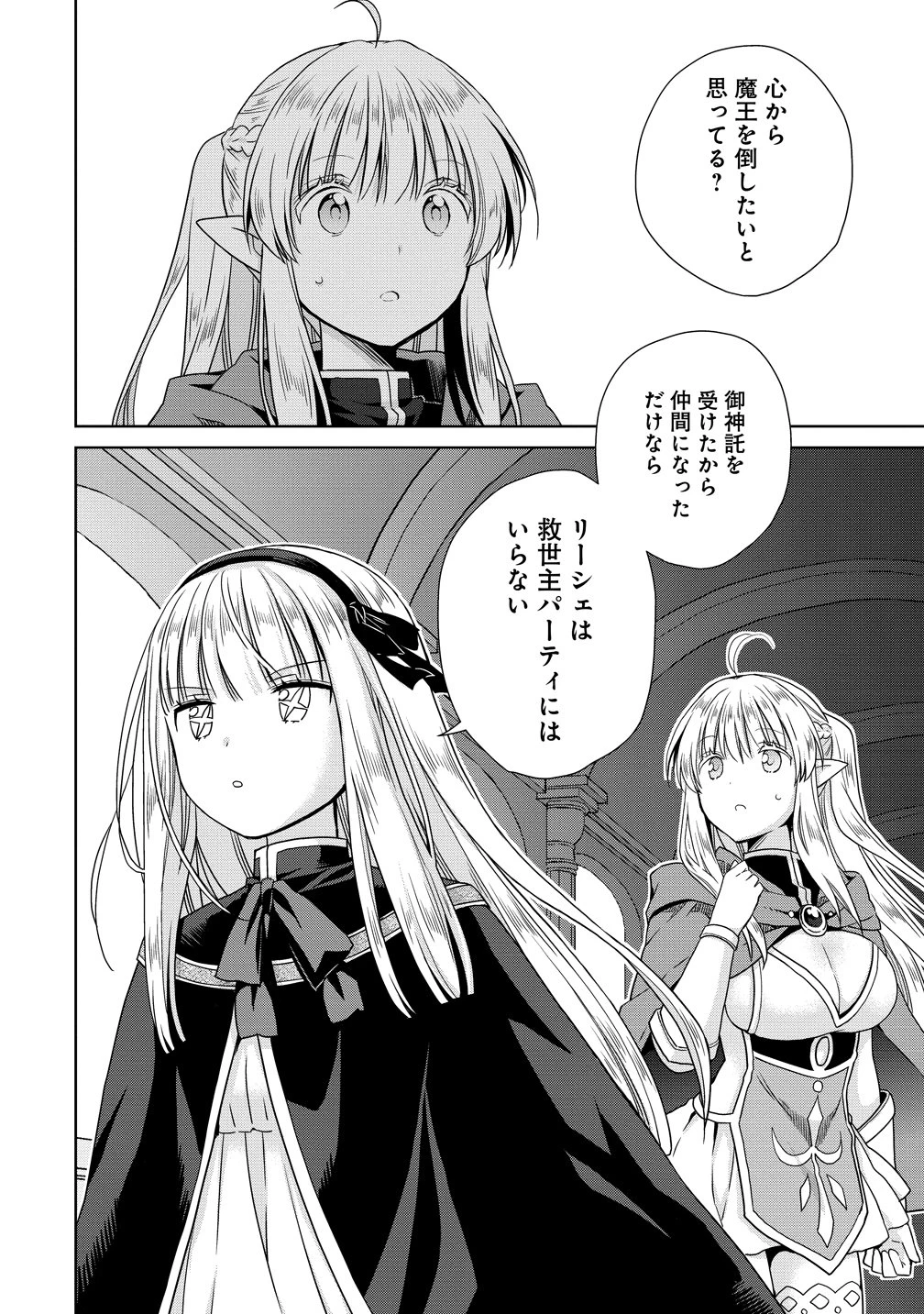 異世界でくちづけを！ 転生世界は運命の人で満ちている 第20話 - 16