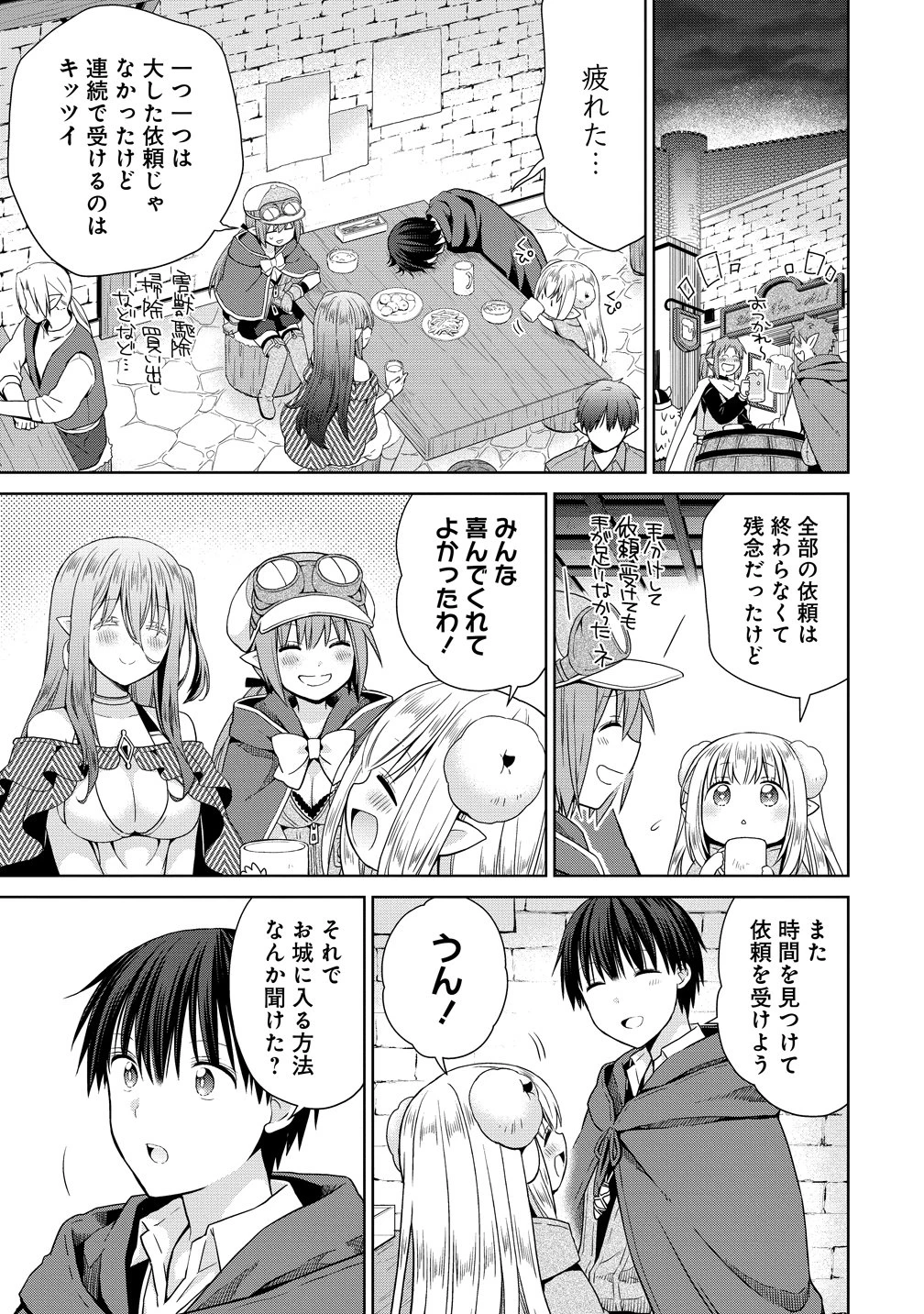異世界でくちづけを！ 転生世界は運命の人で満ちている 第20話 - 17