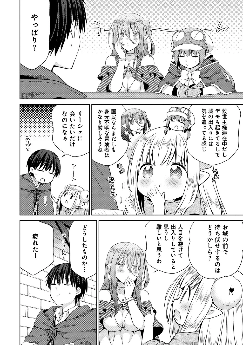 異世界でくちづけを！ 転生世界は運命の人で満ちている 第20話 - 18