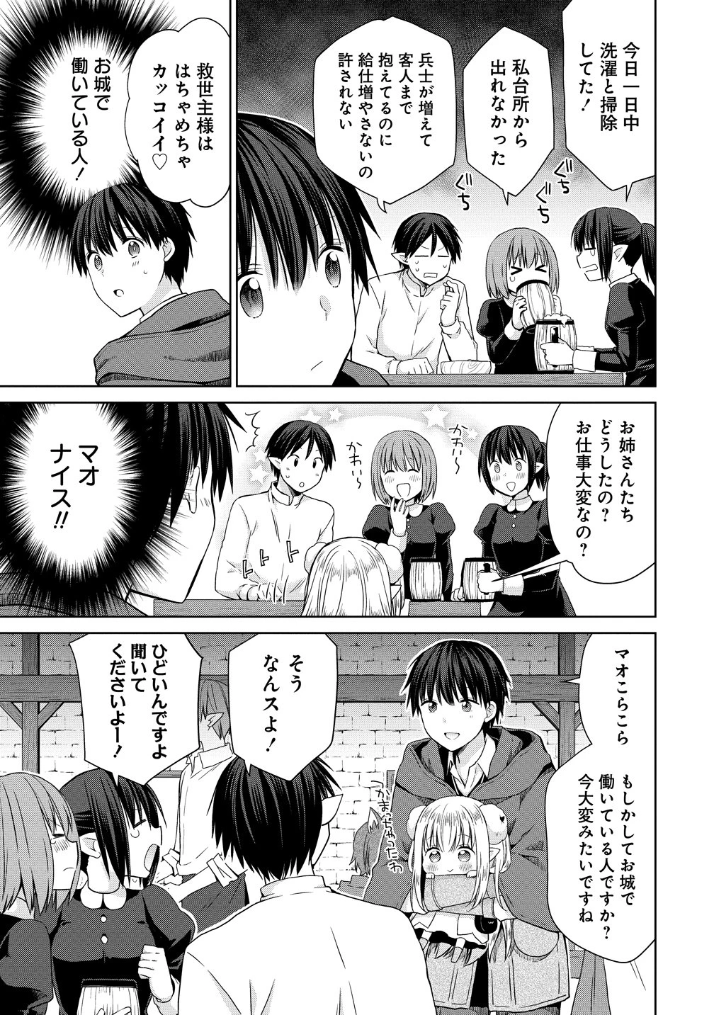異世界でくちづけを！ 転生世界は運命の人で満ちている 第20話 - 19