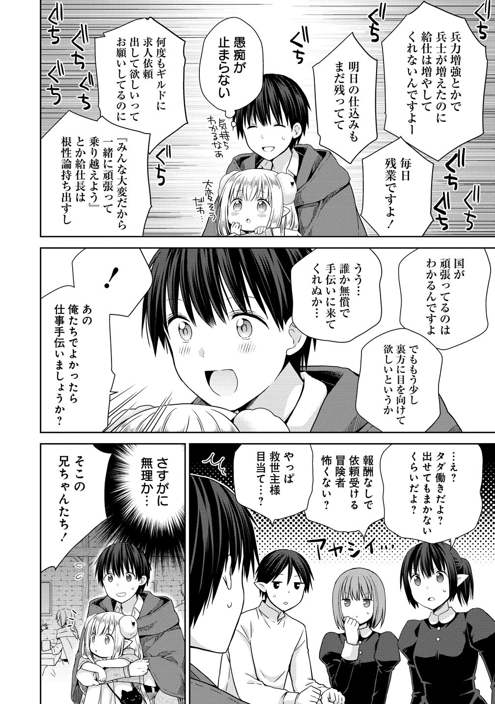 異世界でくちづけを！ 転生世界は運命の人で満ちている 第20話 - 20