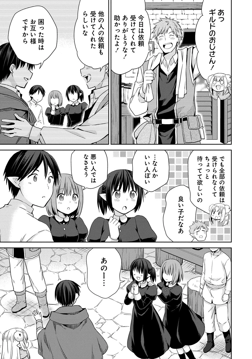 異世界でくちづけを！ 転生世界は運命の人で満ちている 第20話 - 21