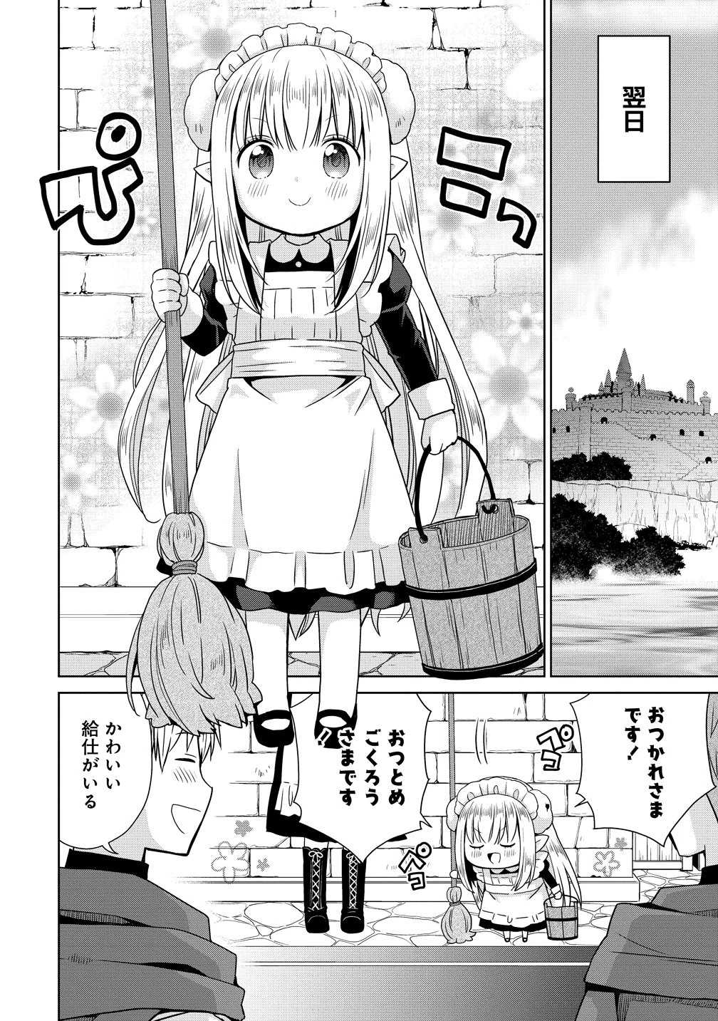 異世界でくちづけを！ 転生世界は運命の人で満ちている 第20話 - 22