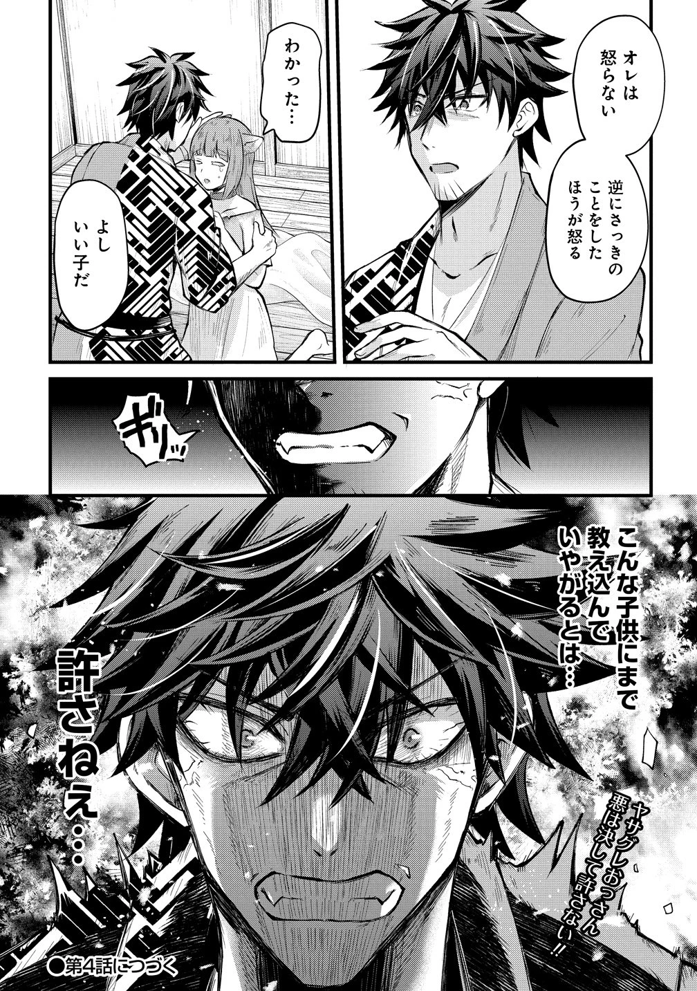 元勇者のおっさん、もう一度世界を救う 第3話 - 19