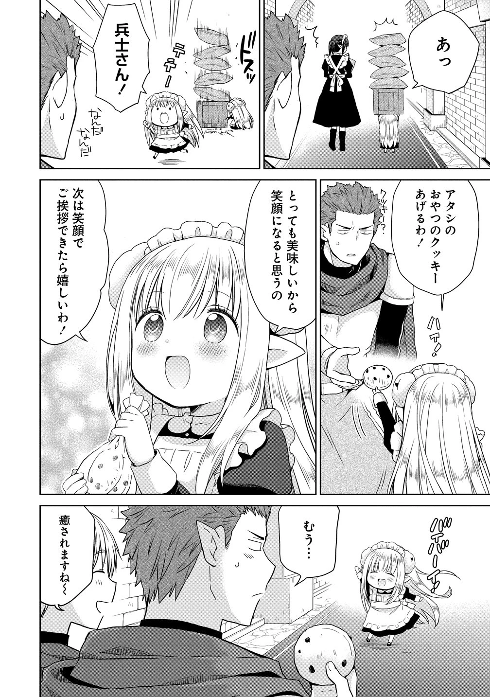 異世界でくちづけを！ 転生世界は運命の人で満ちている 第20話 - 24