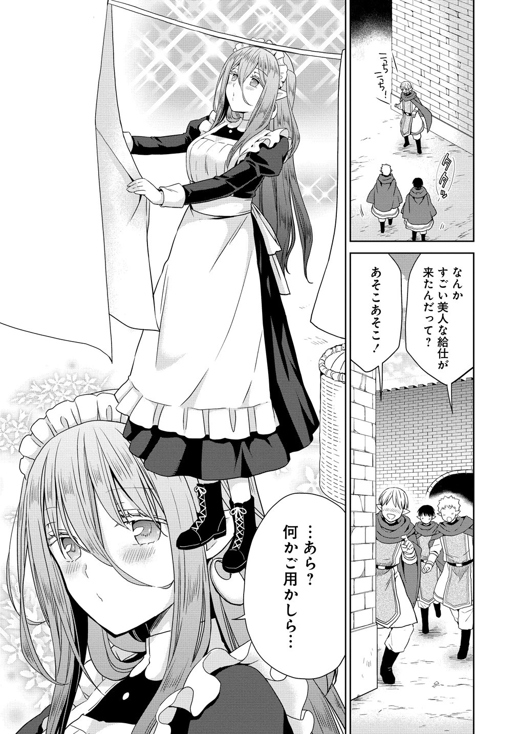 異世界でくちづけを！ 転生世界は運命の人で満ちている 第20話 - 25