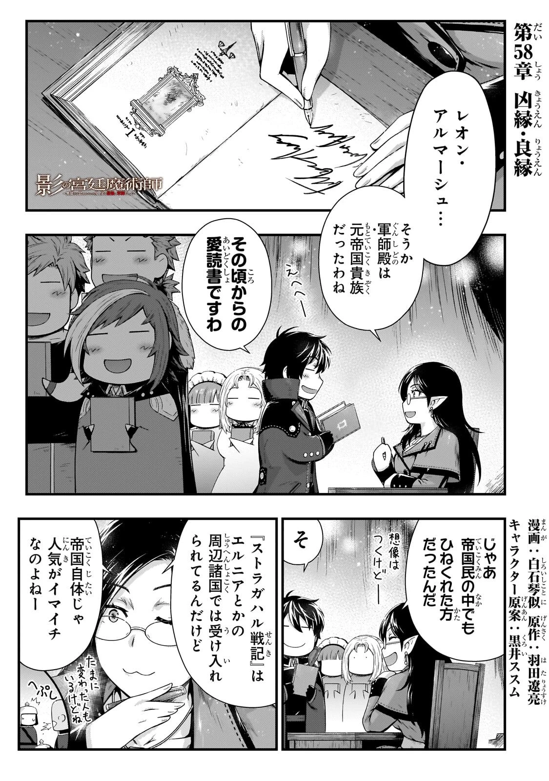 影の宮廷魔術師 第58話 - 1
