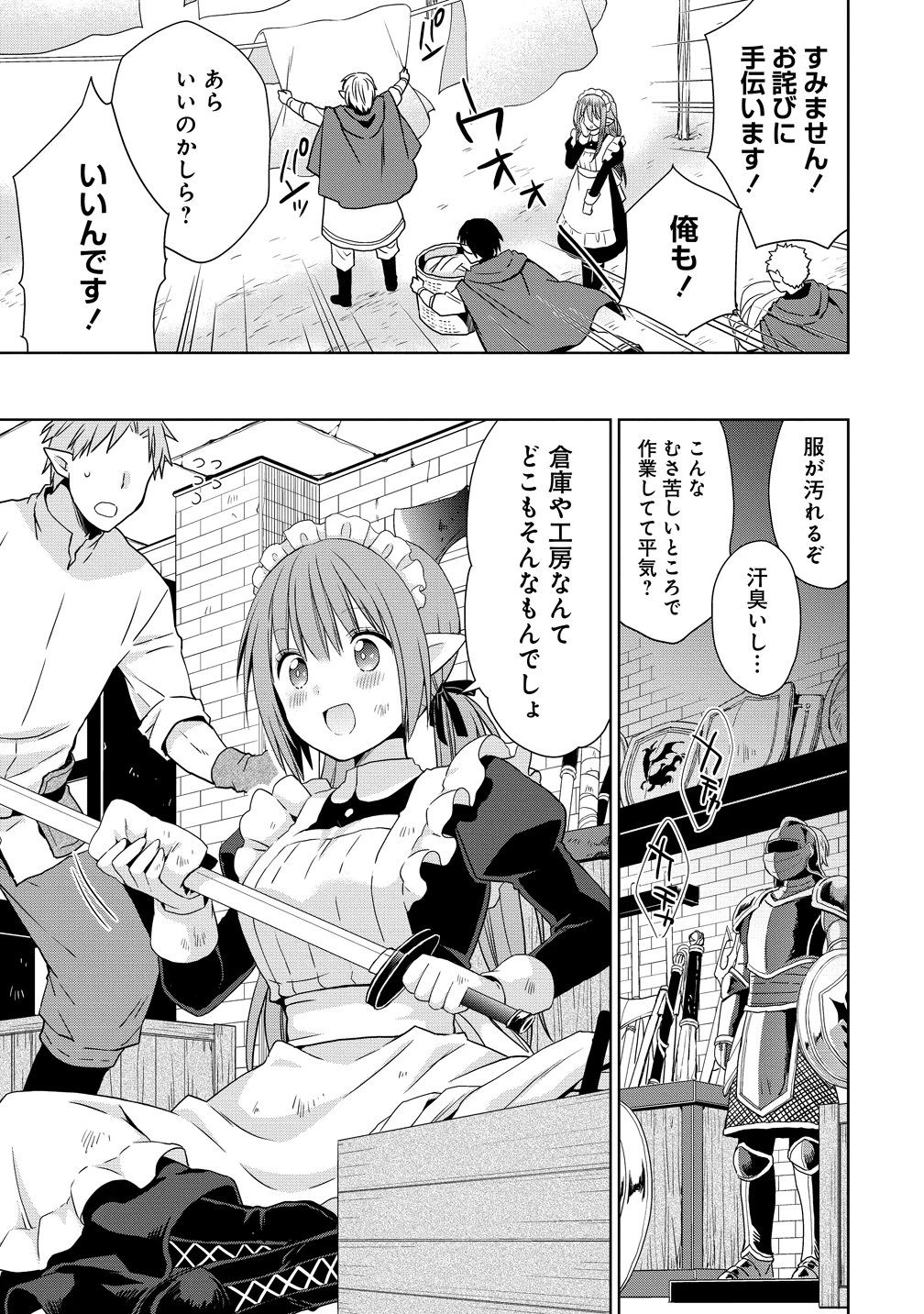異世界でくちづけを！ 転生世界は運命の人で満ちている 第20話 - 27