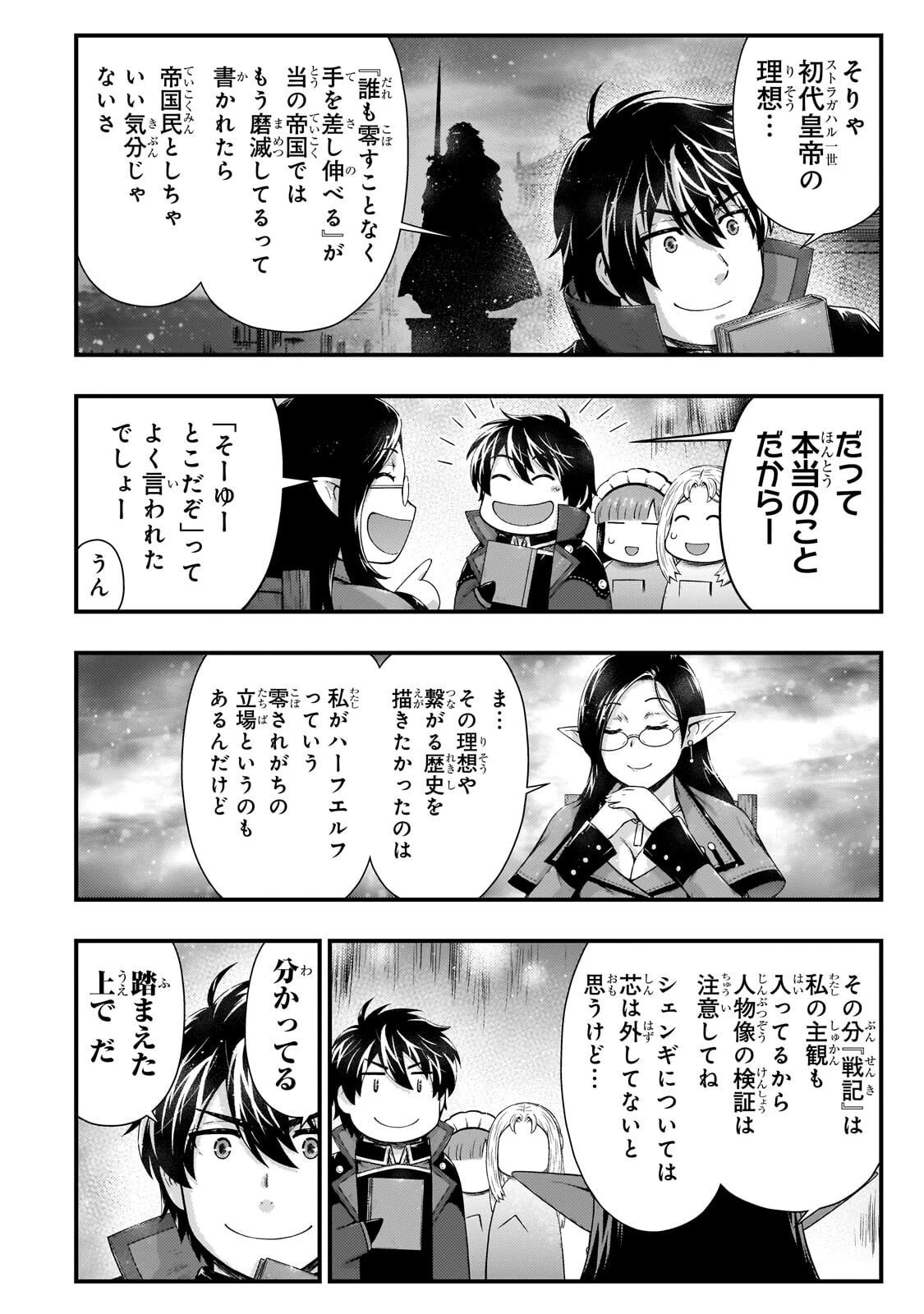 影の宮廷魔術師 第58話 - 2