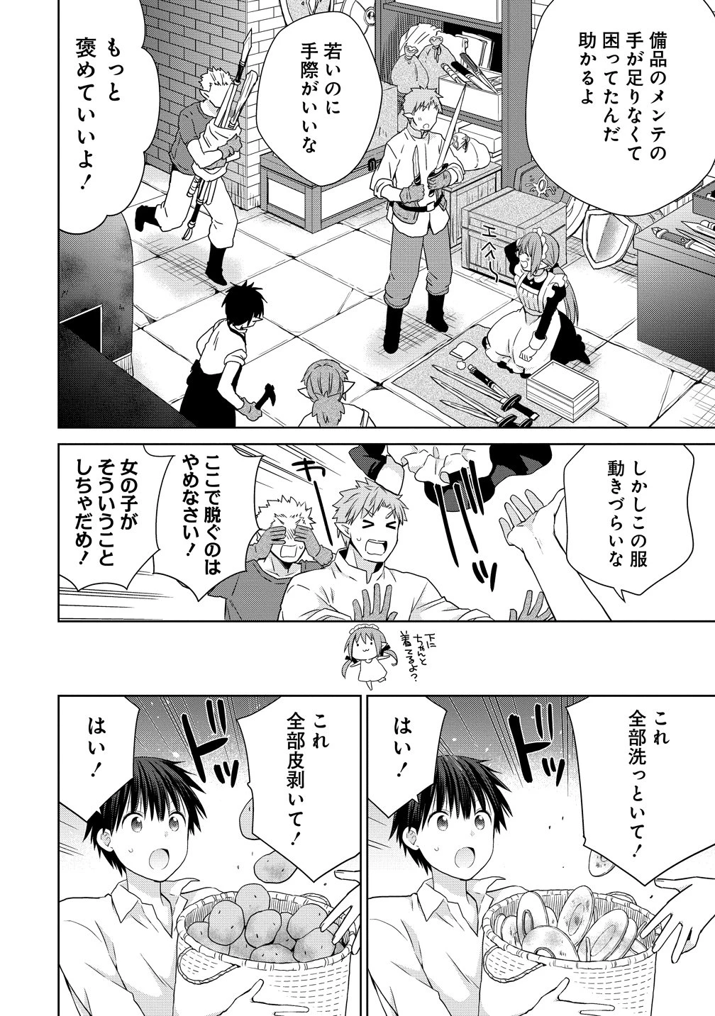 異世界でくちづけを！ 転生世界は運命の人で満ちている 第20話 - 28
