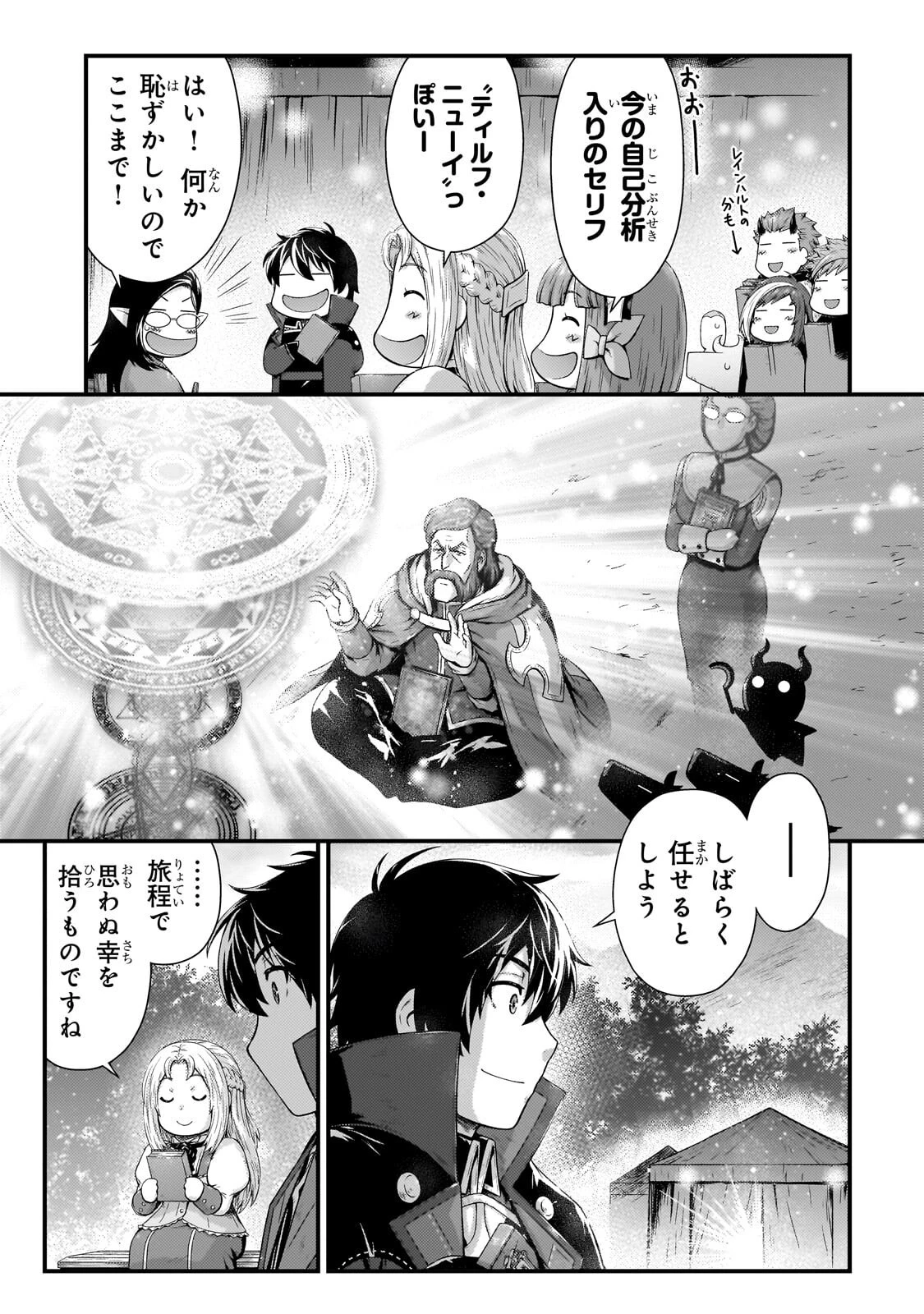 影の宮廷魔術師 第58話 - 3