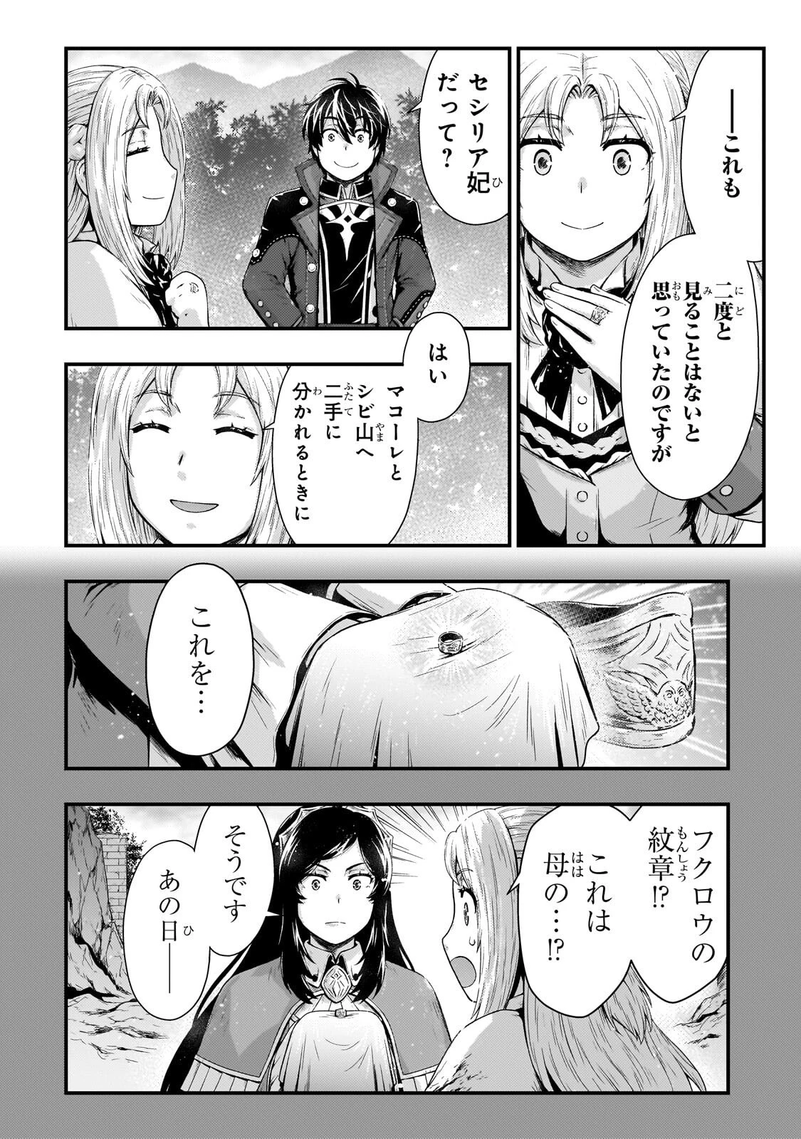 影の宮廷魔術師 第58話 - 4