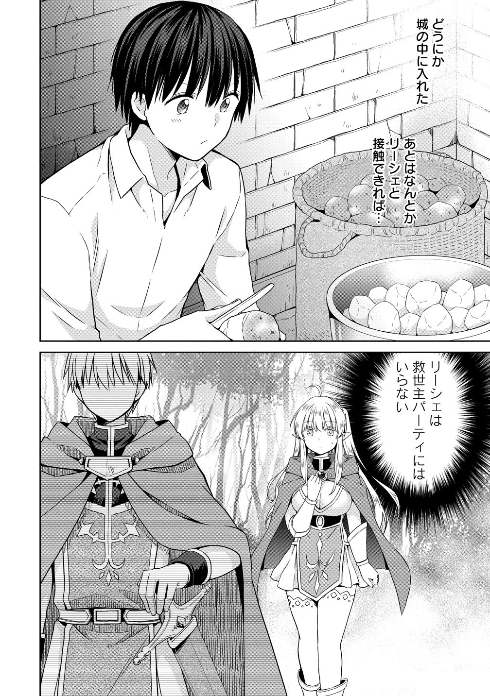 異世界でくちづけを！ 転生世界は運命の人で満ちている 第20話 - 30