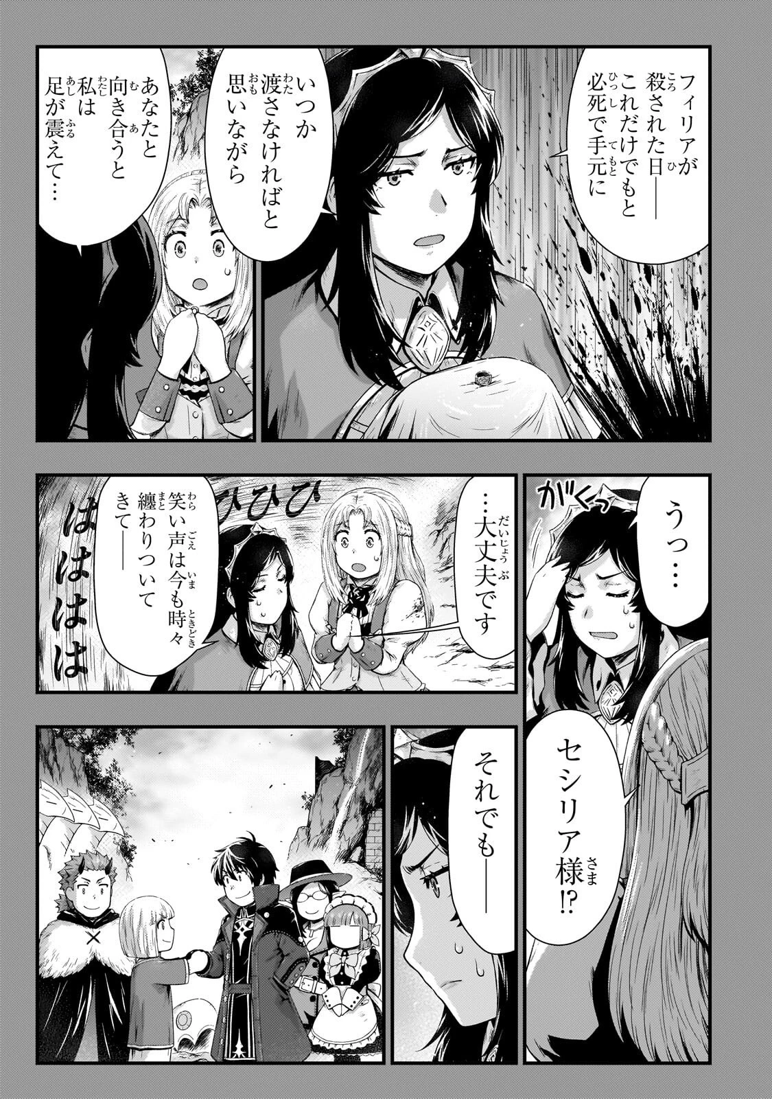 影の宮廷魔術師 第58話 - 5