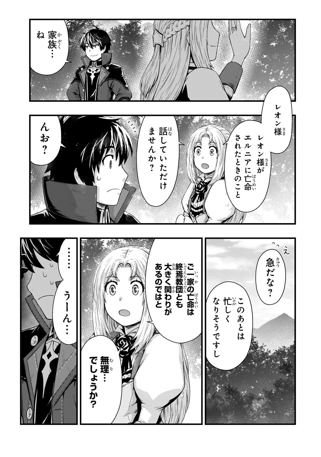 影の宮廷魔術師 第58話 - 7
