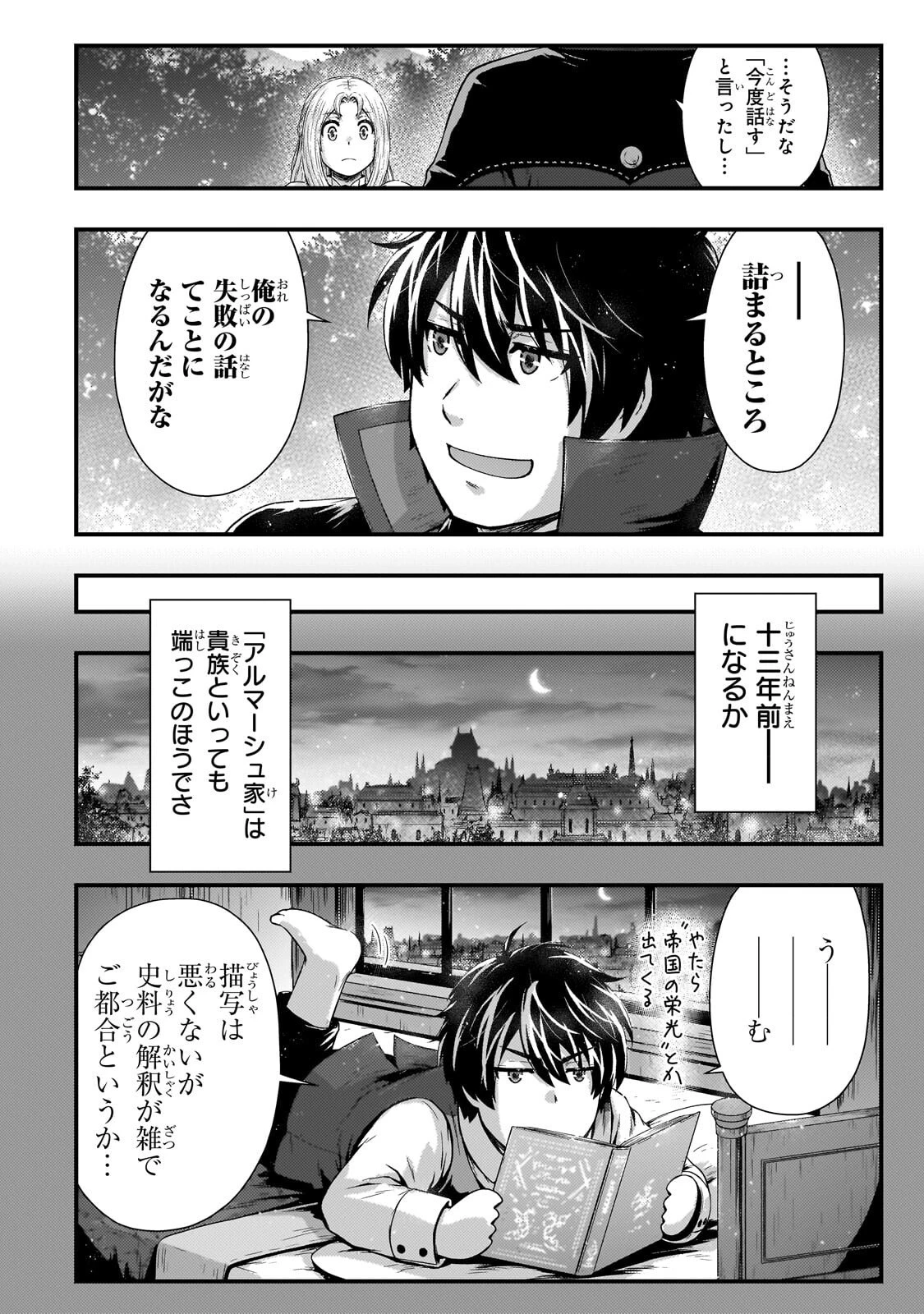 影の宮廷魔術師 第58話 - 8