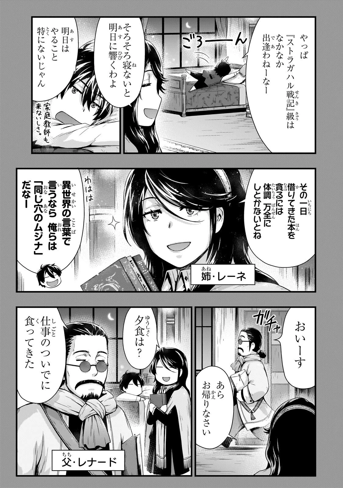 影の宮廷魔術師 第58話 - 9