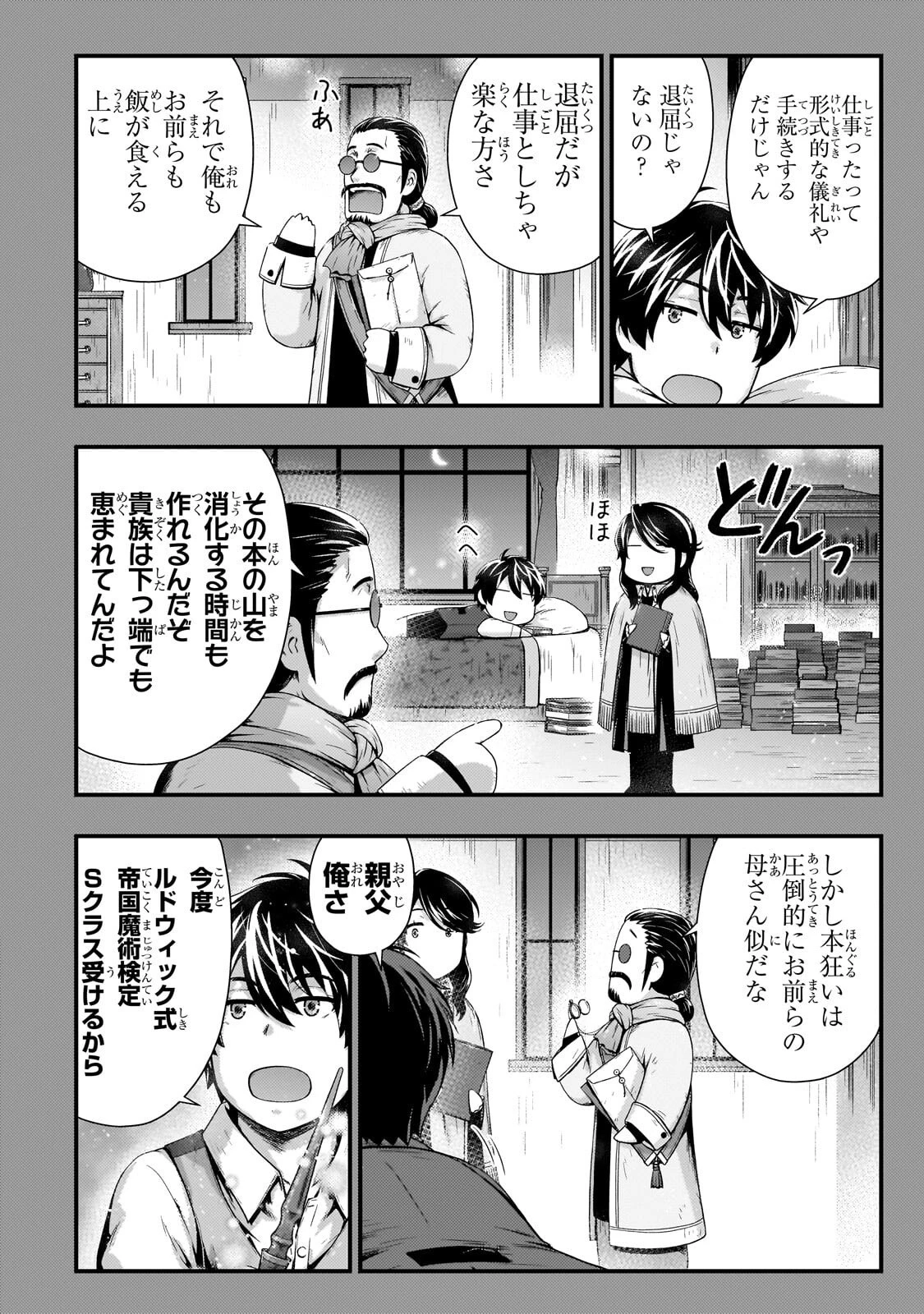 影の宮廷魔術師 第58話 - 10
