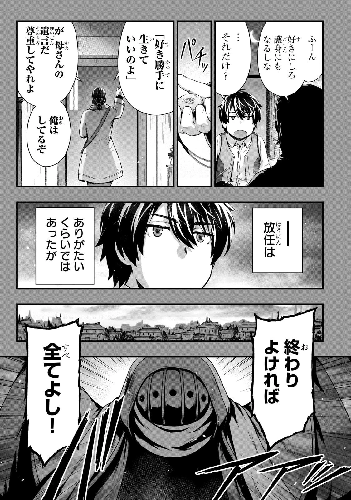 影の宮廷魔術師 第58話 - 11