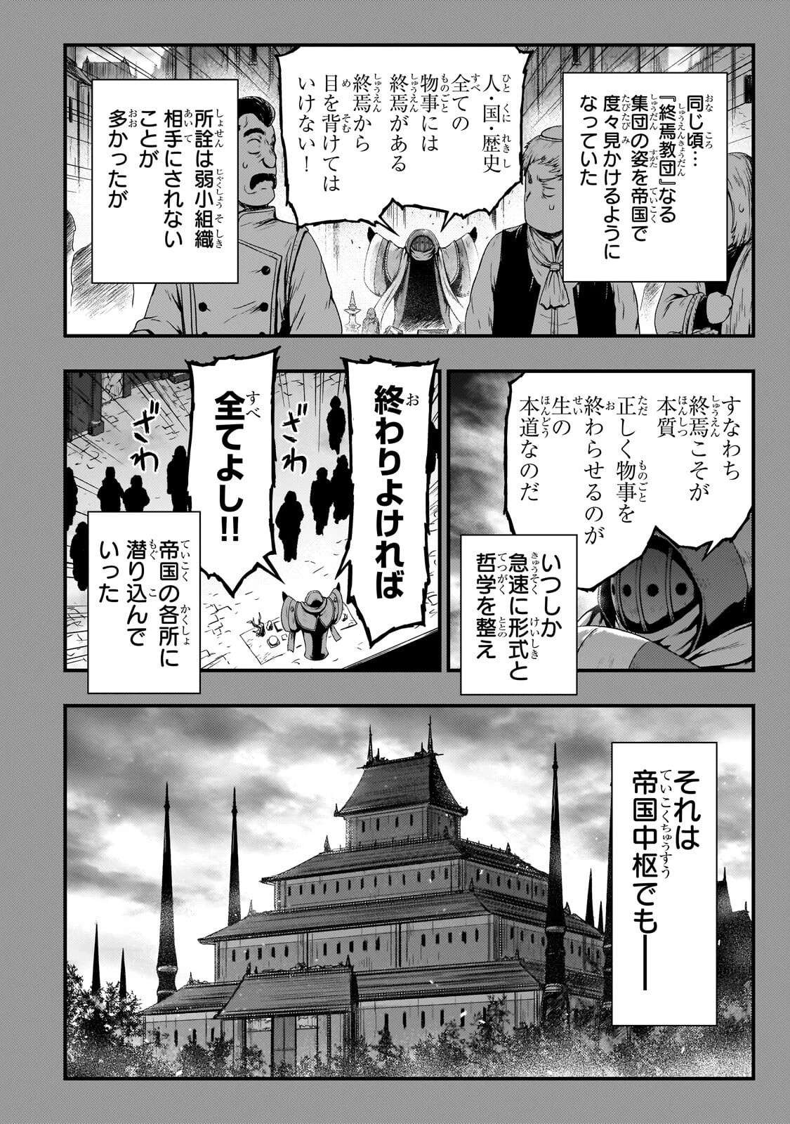 影の宮廷魔術師 第58話 - 12