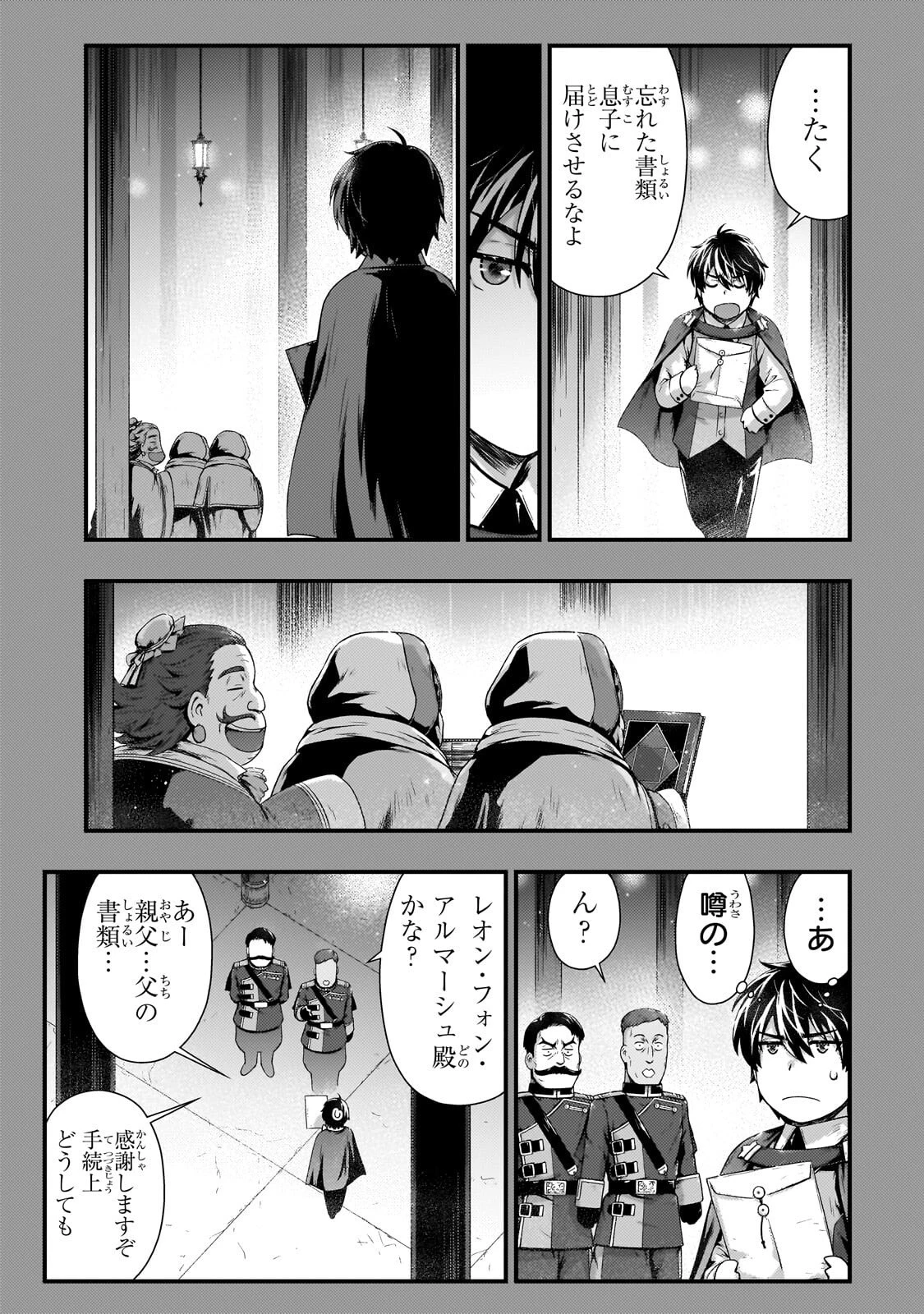 影の宮廷魔術師 第58話 - 13